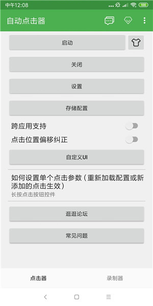 安卓连点器安卓手机版自动连点器万能自动点击器-第2张图片-太平洋在线下载
