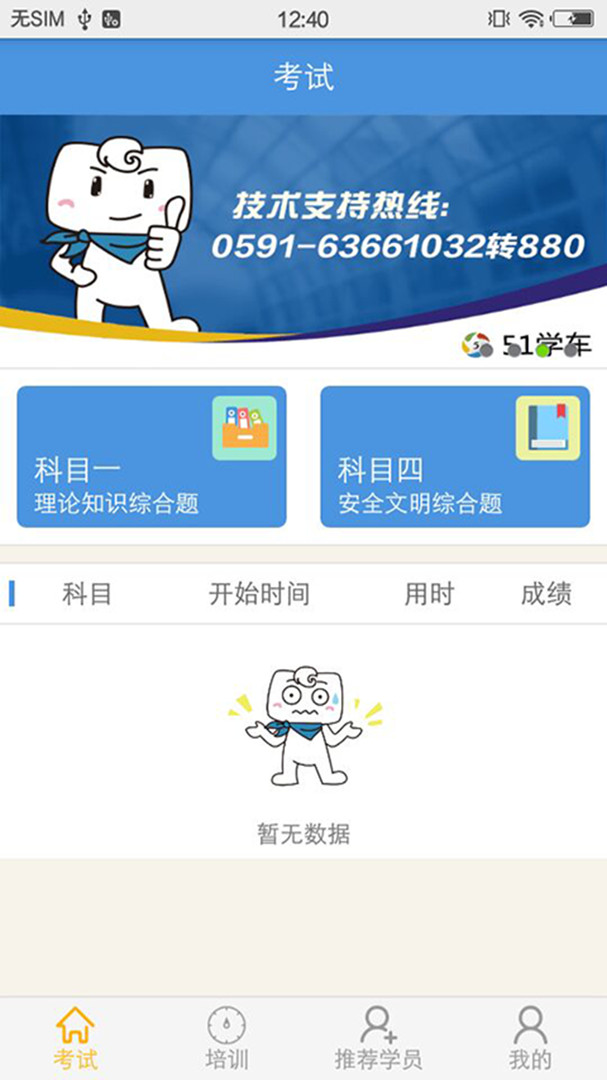 苹果版科目一电脑版科目一模拟考试