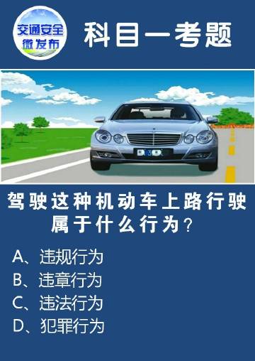 苹果版科目一电脑版科目一模拟考试-第2张图片-太平洋在线下载