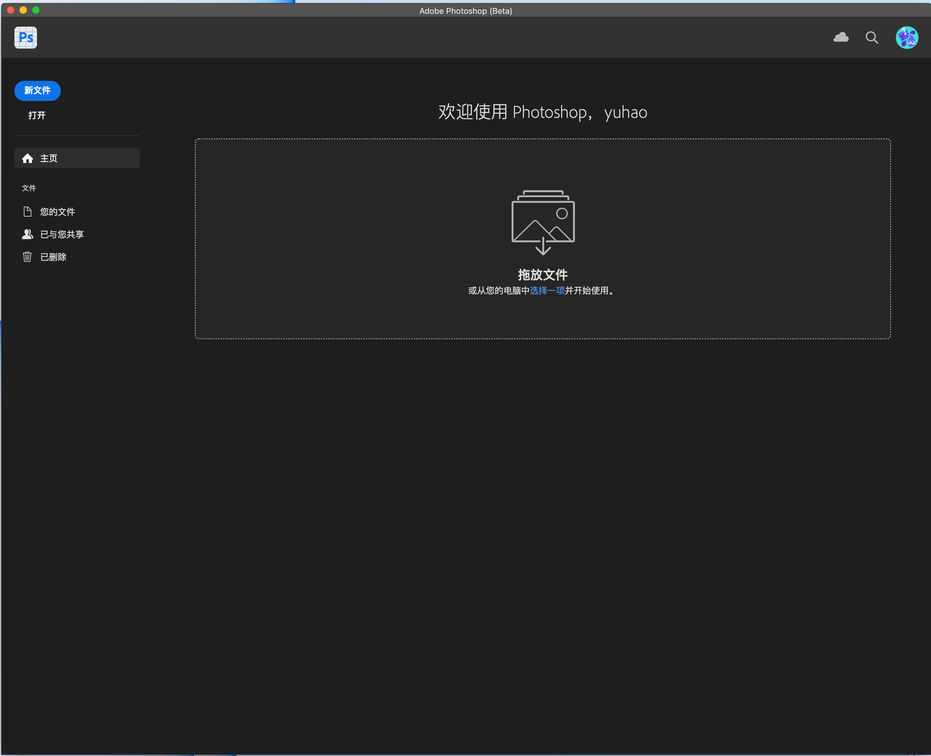 ps爱国版安装250苹果版photoshop2023beta版