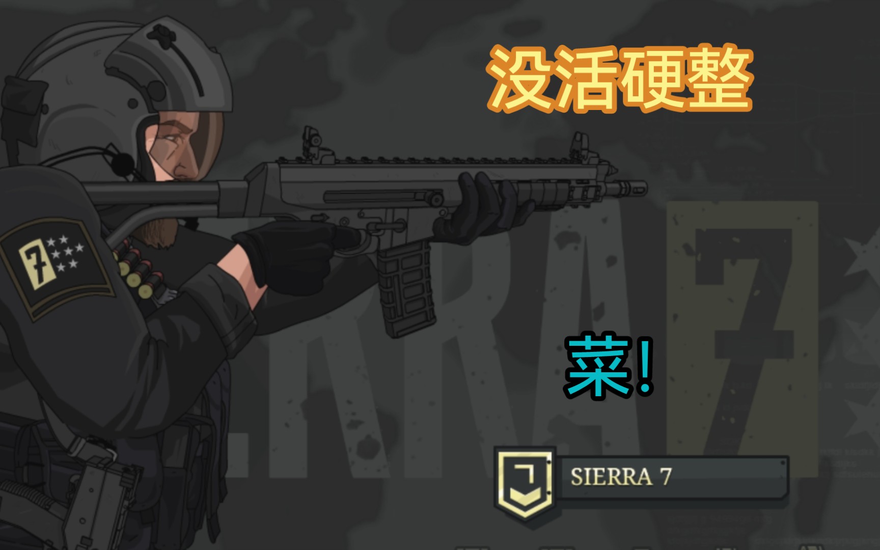 塞拉七号下载破解版安卓塞拉七号高级版破解全解锁满级-第2张图片-太平洋在线下载