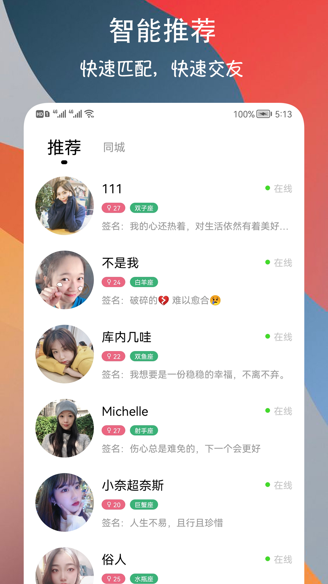 绕圈交友app苹果版驭圈app官网下载苹果-第2张图片-太平洋在线下载