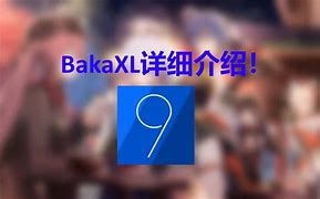 bakaxl安卓版bak文件查看器下载
