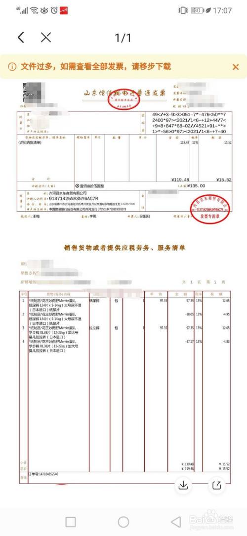 京东发票手机客户端在手机上如何下载电子发票