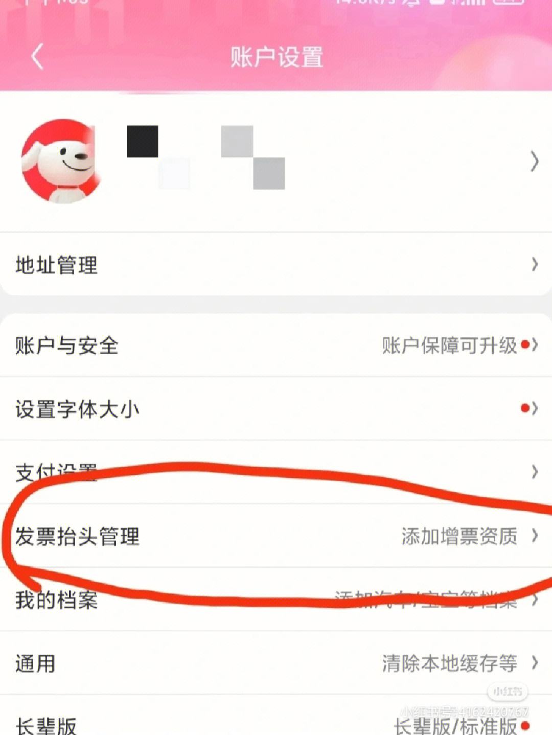京东发票手机客户端在手机上如何下载电子发票-第2张图片-太平洋在线下载