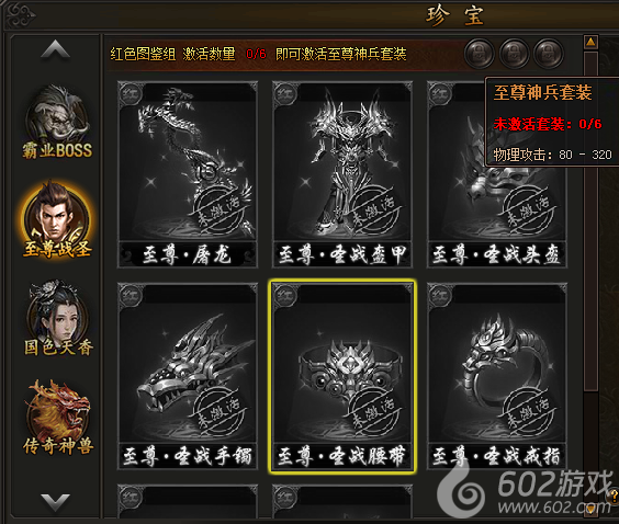 602传奇霸业客户端360传奇霸业官方网站客户端下载