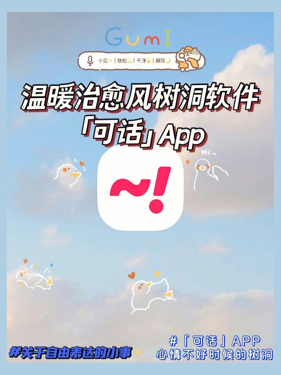 苹果版树洞app苹果手机树洞app