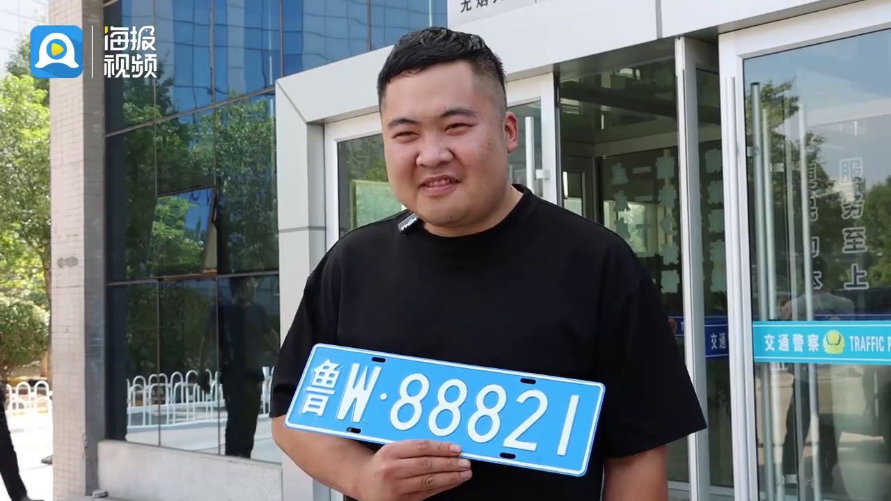 爱临沂客户端车牌鲁w车牌临沂放号官宣-第2张图片-太平洋在线下载