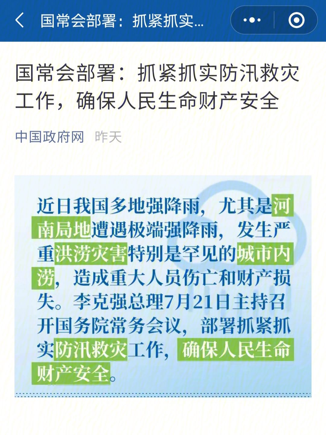 国务网客户端国务院客户端官网电脑版官方正版