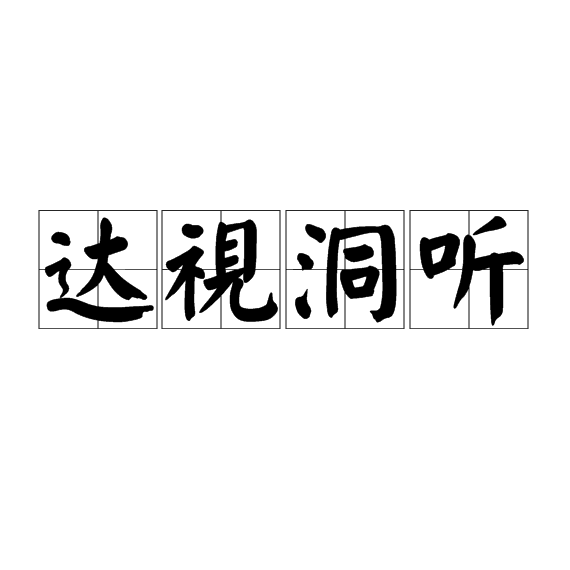 视洞客户端易视网app