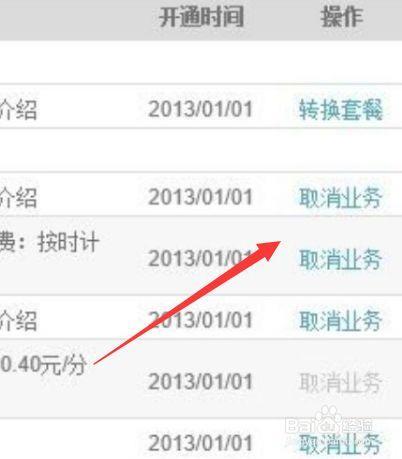 联通客户端退订套餐联通iptv软件apk下载
