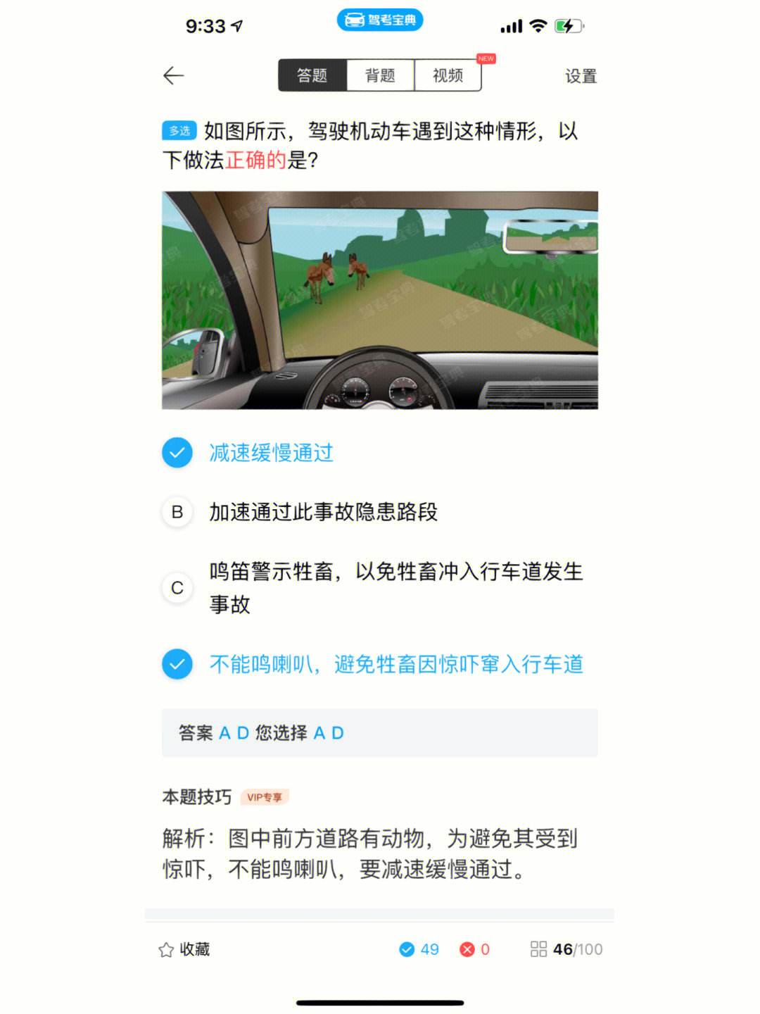 驾考宝典维语版苹果版驾考宝典维语版电脑版免费