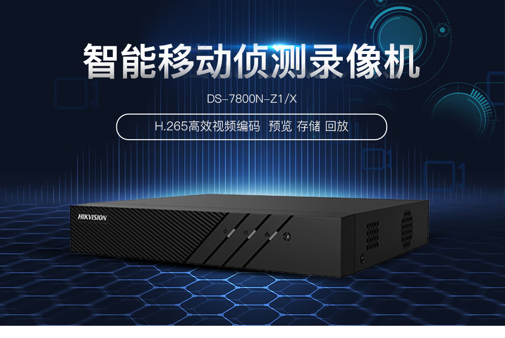 海康移动侦测客户端hikvision客户端下载