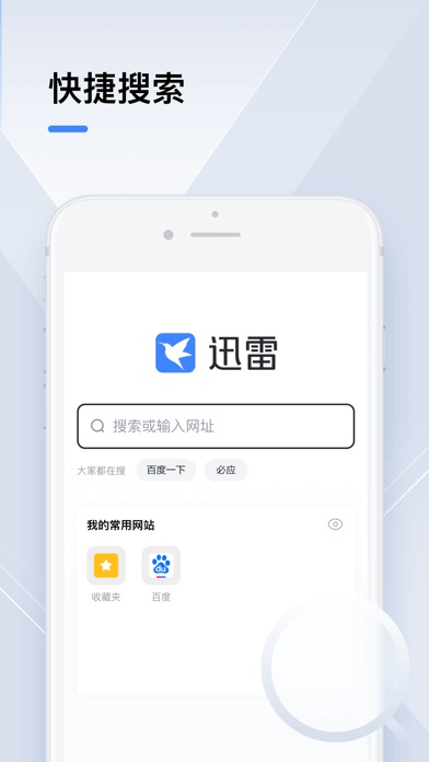 下载迅雷苹果版下载迅雷下载官网