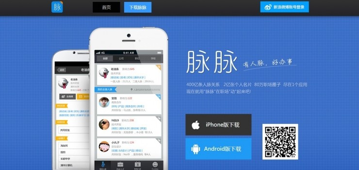 iphone脉脉安卓版iphone好用的app推荐