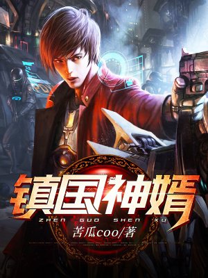 小说至尊神婿手机版狼牙土豆小说至尊神婿完整版-第2张图片-太平洋在线下载