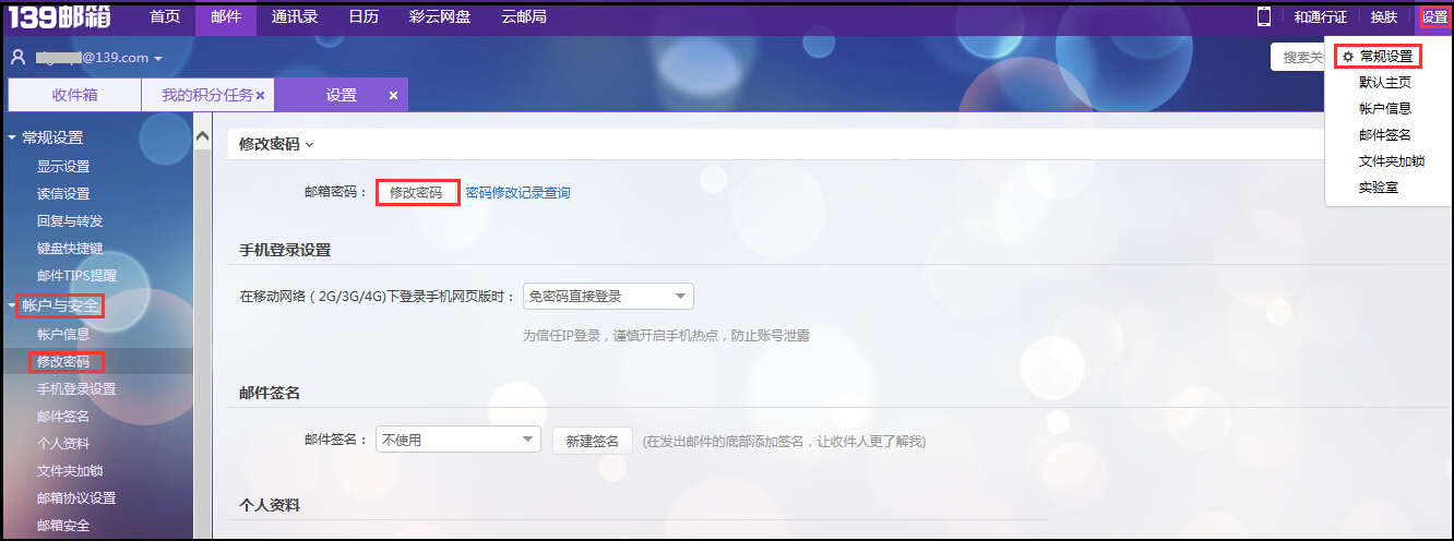 139邮箱客户端延迟苹果手机139邮箱设置-第2张图片-太平洋在线下载