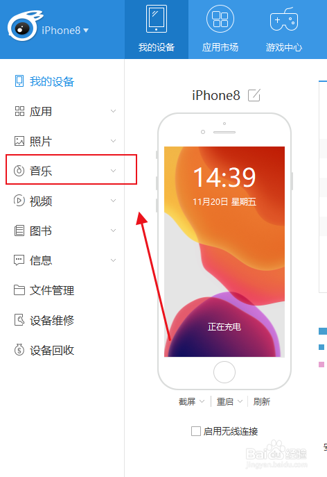 百度音乐苹果版苹果手机音乐下载