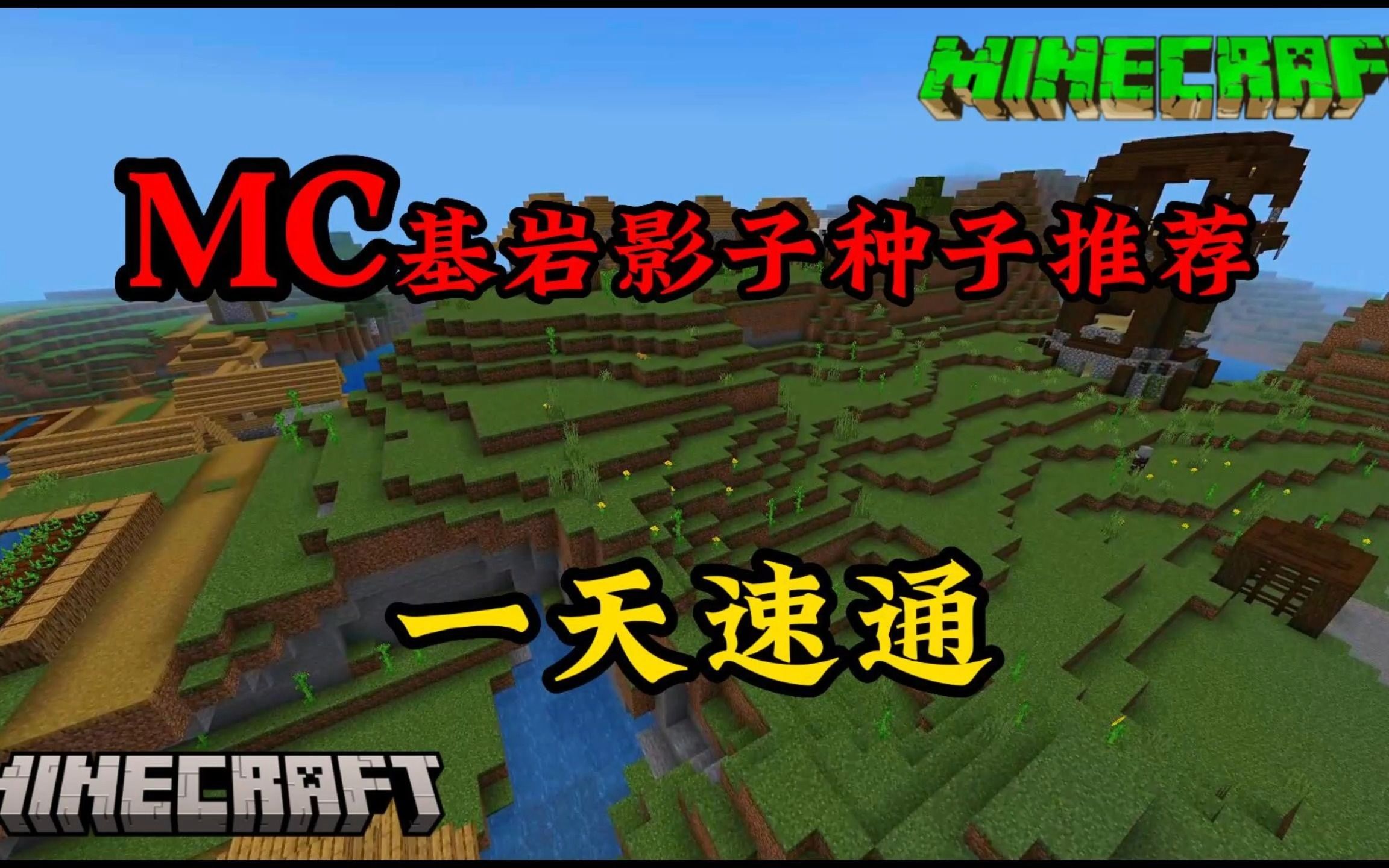Mc手机版生存最佳种子我的世界手机版种子推荐适合生存-第2张图片-太平洋在线下载