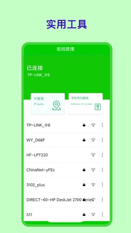 密码读取安卓版万能密码破解器v40