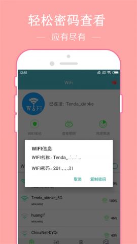 密码读取安卓版万能密码破解器v40-第2张图片-太平洋在线下载