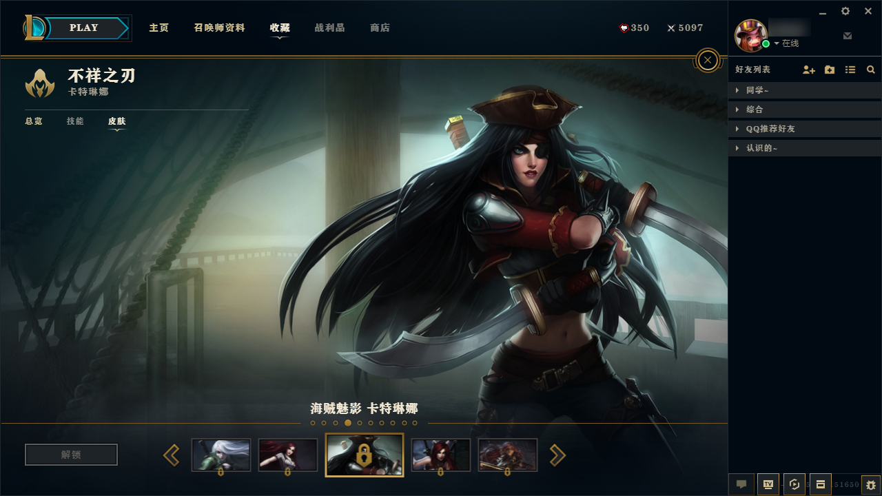 白金联盟卡客户端lol客户端显示不全-第2张图片-太平洋在线下载