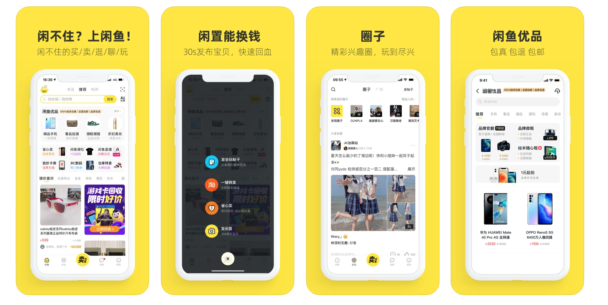 闲鱼管家客户端闲管家有手机版的吗