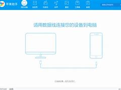 苹果助手ios版爱思助手ios版手机安装