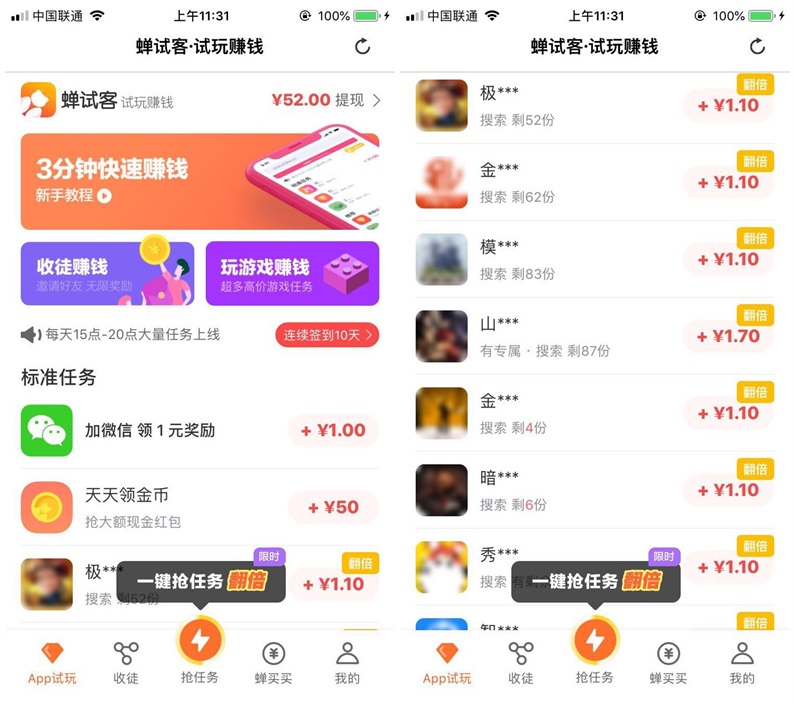 试客抢任务神器苹果版游戏试玩赚钱平台哪个靠谱-第2张图片-太平洋在线下载