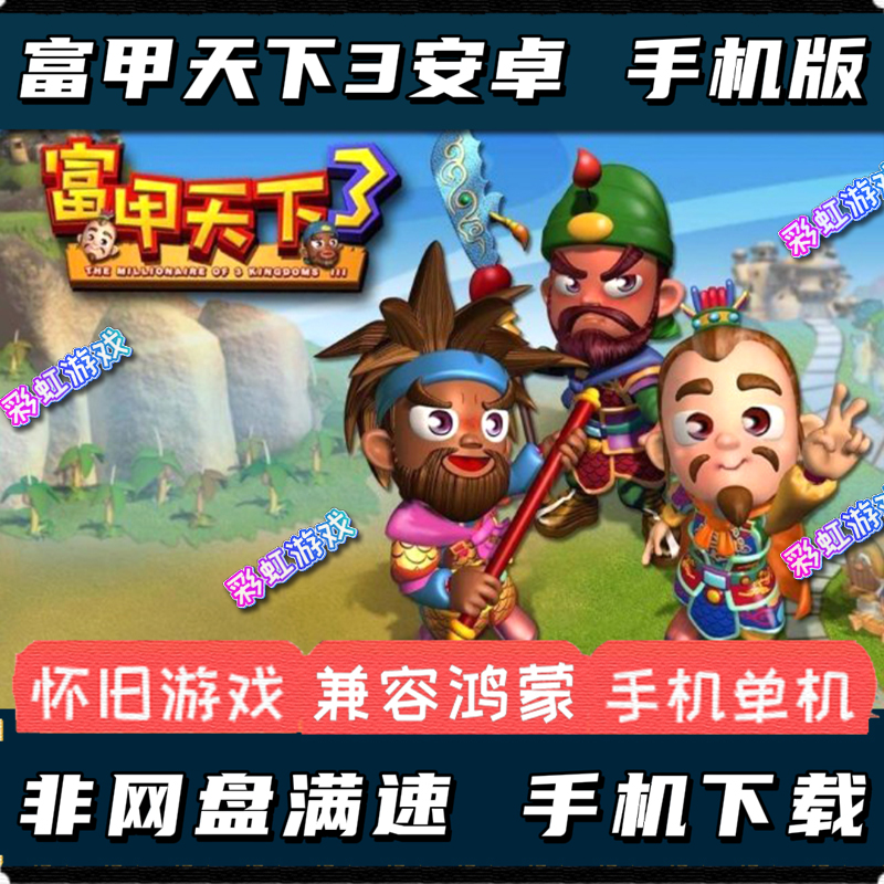 安卓移植pc版pc移植的安卓单机游戏