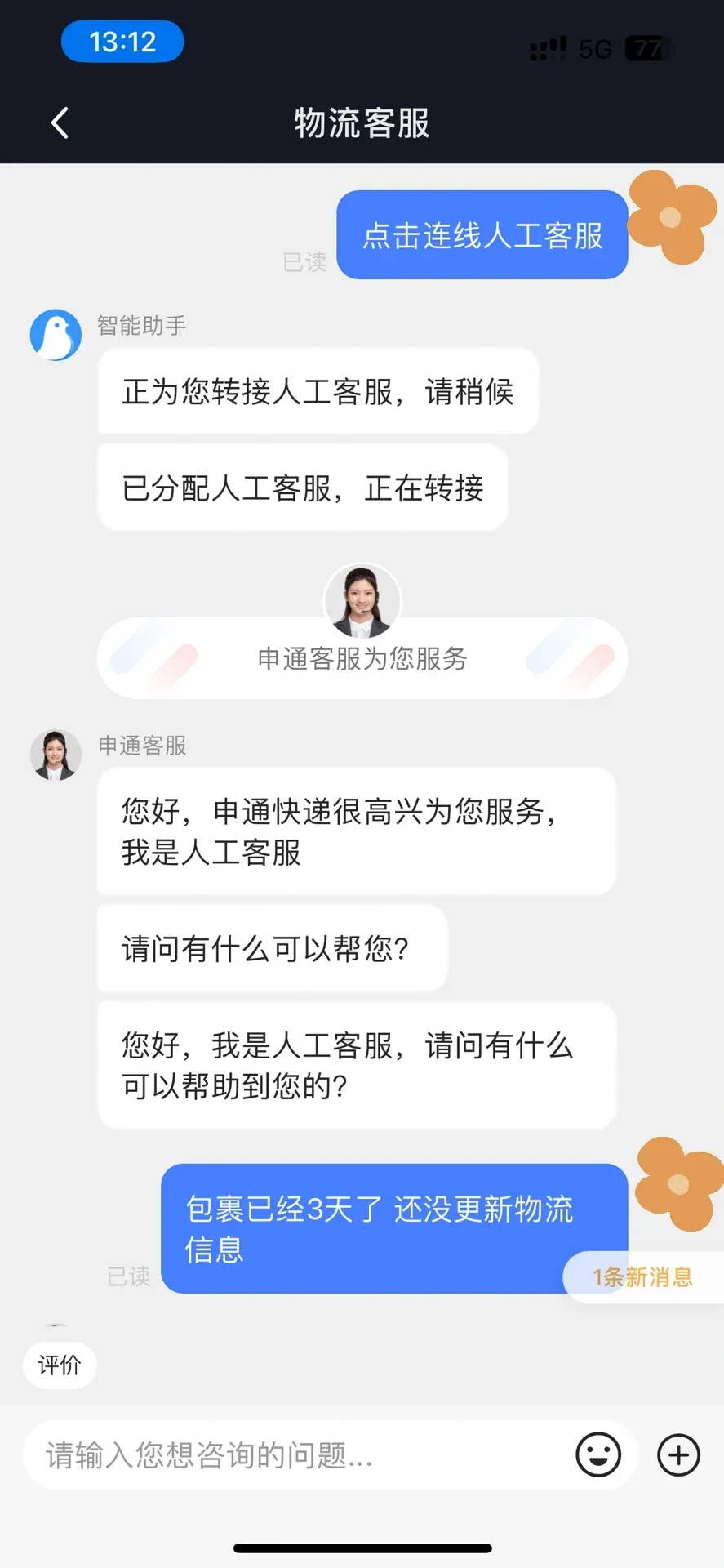 申通快递客户端申通软件下载安装