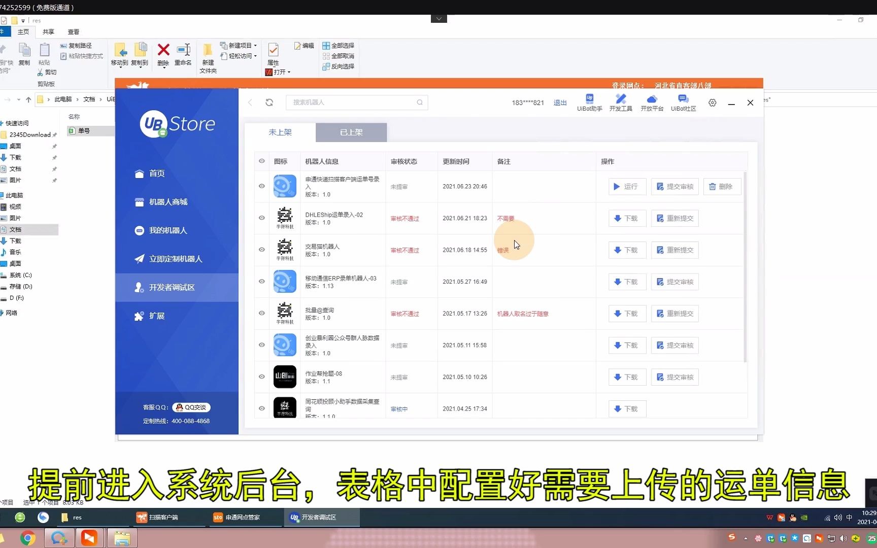 申通快递客户端申通软件下载安装-第2张图片-太平洋在线下载