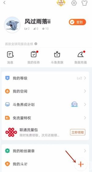 手机版斗鱼在哪看公会等级在斗鱼加入公会和个人直播收益有什么区别-第2张图片-太平洋在线下载