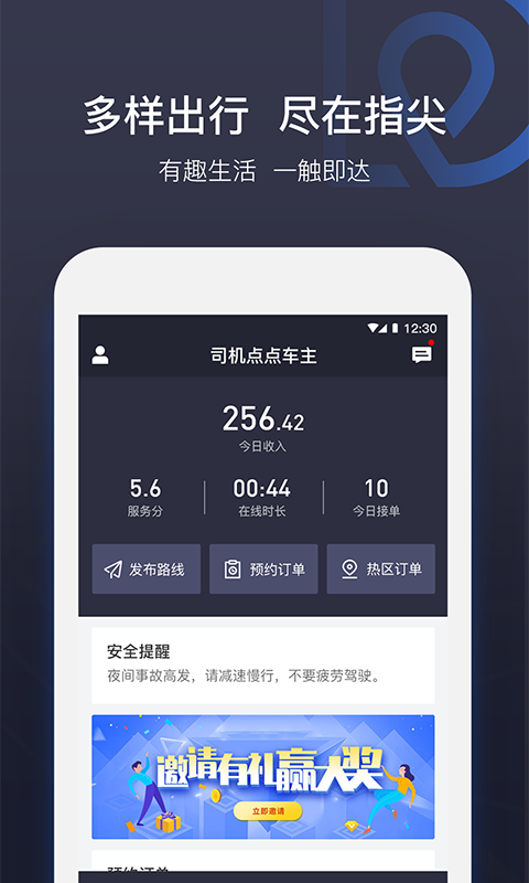 点点司机苹果客户端苹果免费下载软件商店-第2张图片-太平洋在线下载