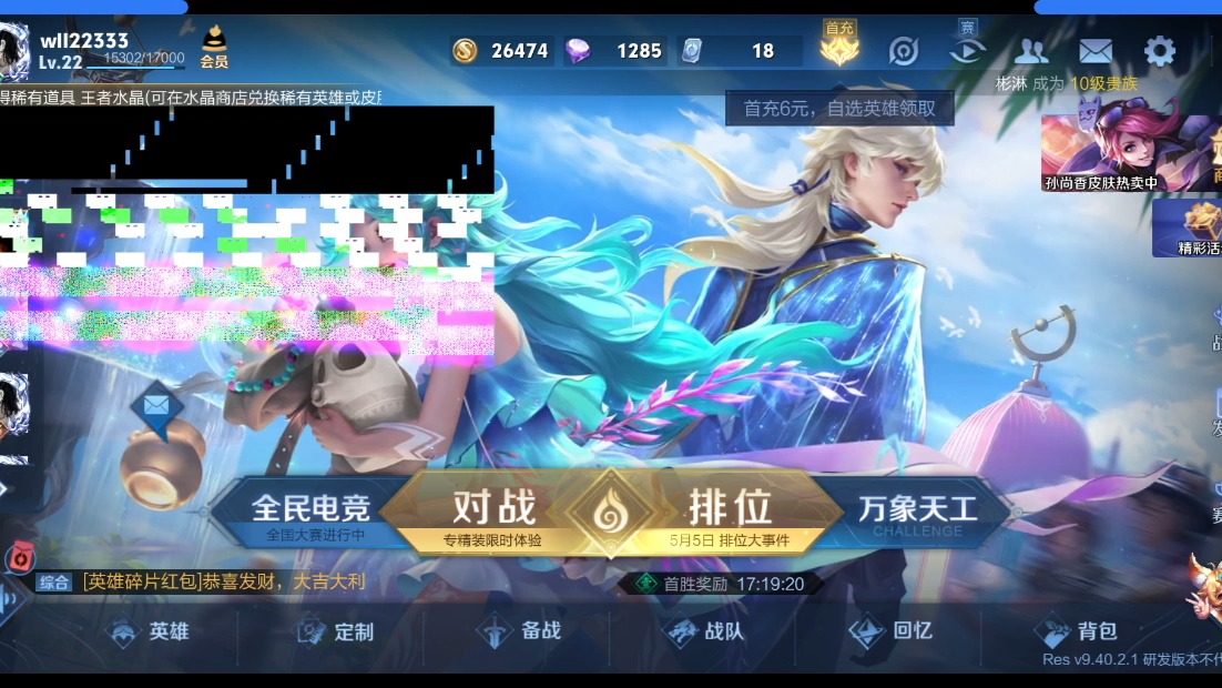 王者客户端崩了吗王者开局弹了孙尚香脑瓜崩