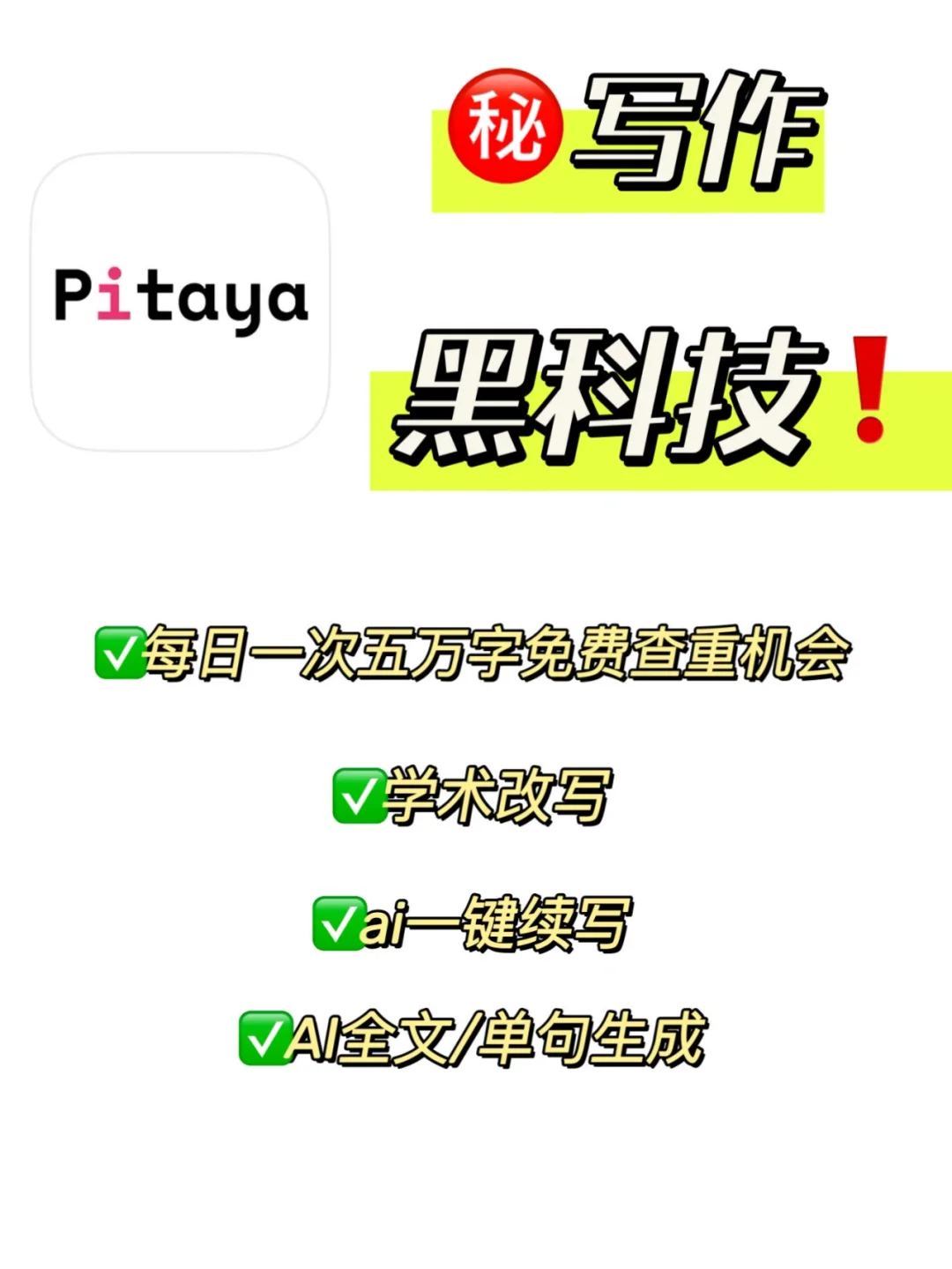 pitaya写作安卓版pitaya火龙果写作网页版-第2张图片-太平洋在线下载