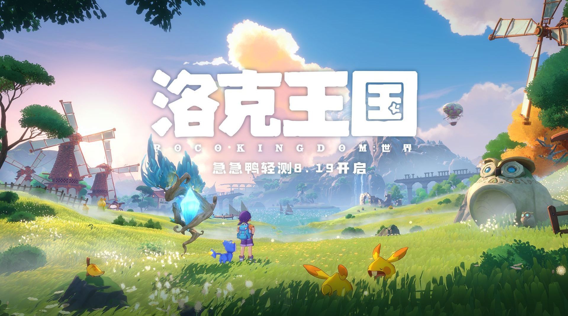 落克王国游戏手机版单机4399为啥不更新洛克王国-第2张图片-太平洋在线下载