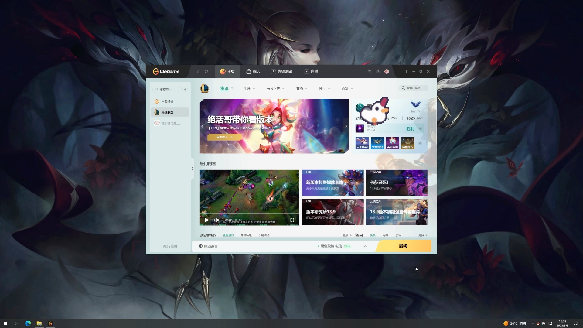 lol客户端哪下lol客户端福星计划在哪