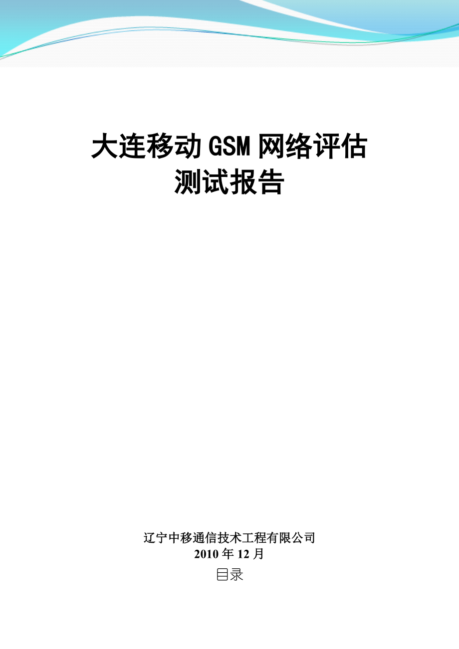 下载大连移动客户端b2b中国移动采购招标网-第2张图片-太平洋在线下载