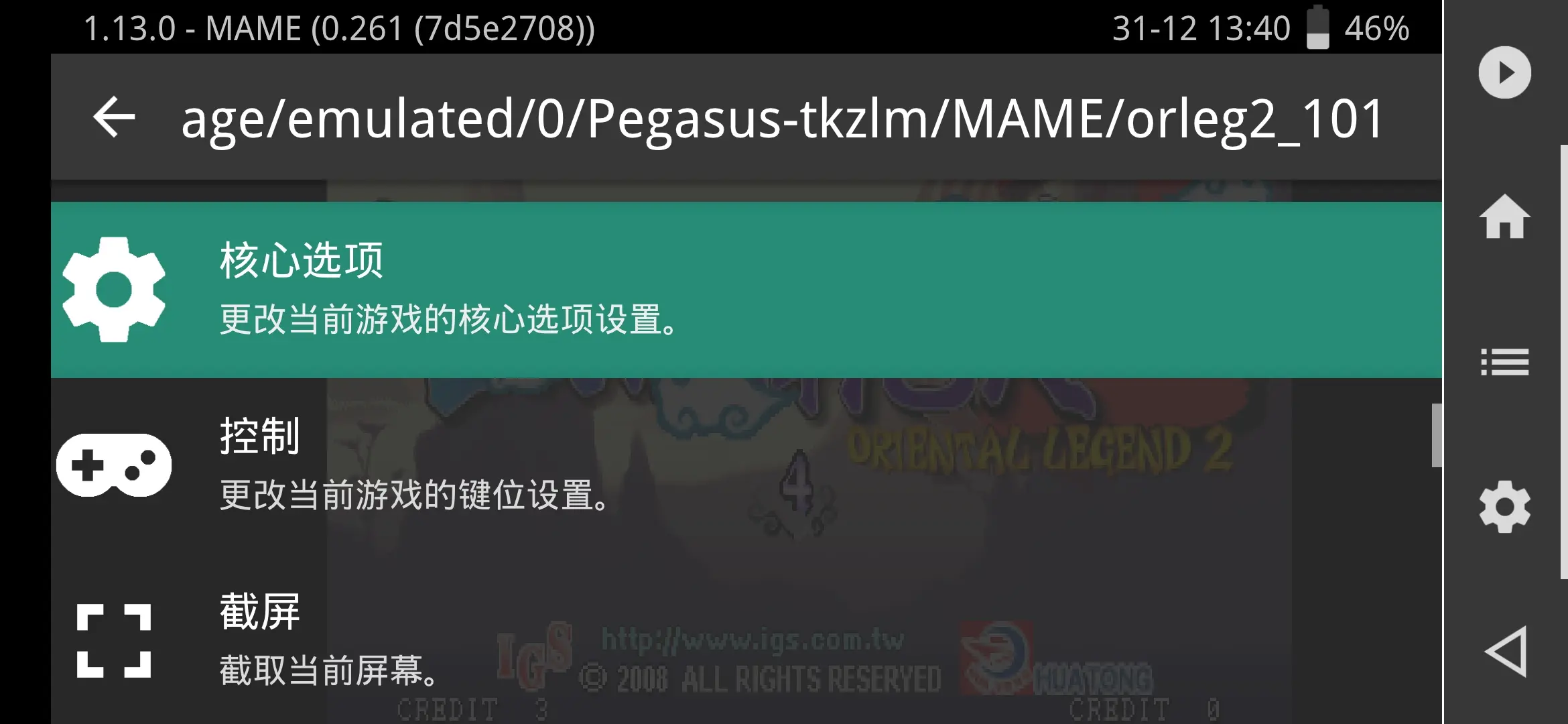 mame安卓汉化版mame模拟器中文版下载