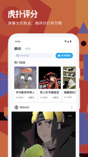 虎扑苹果版下载租号玩苹果版下载