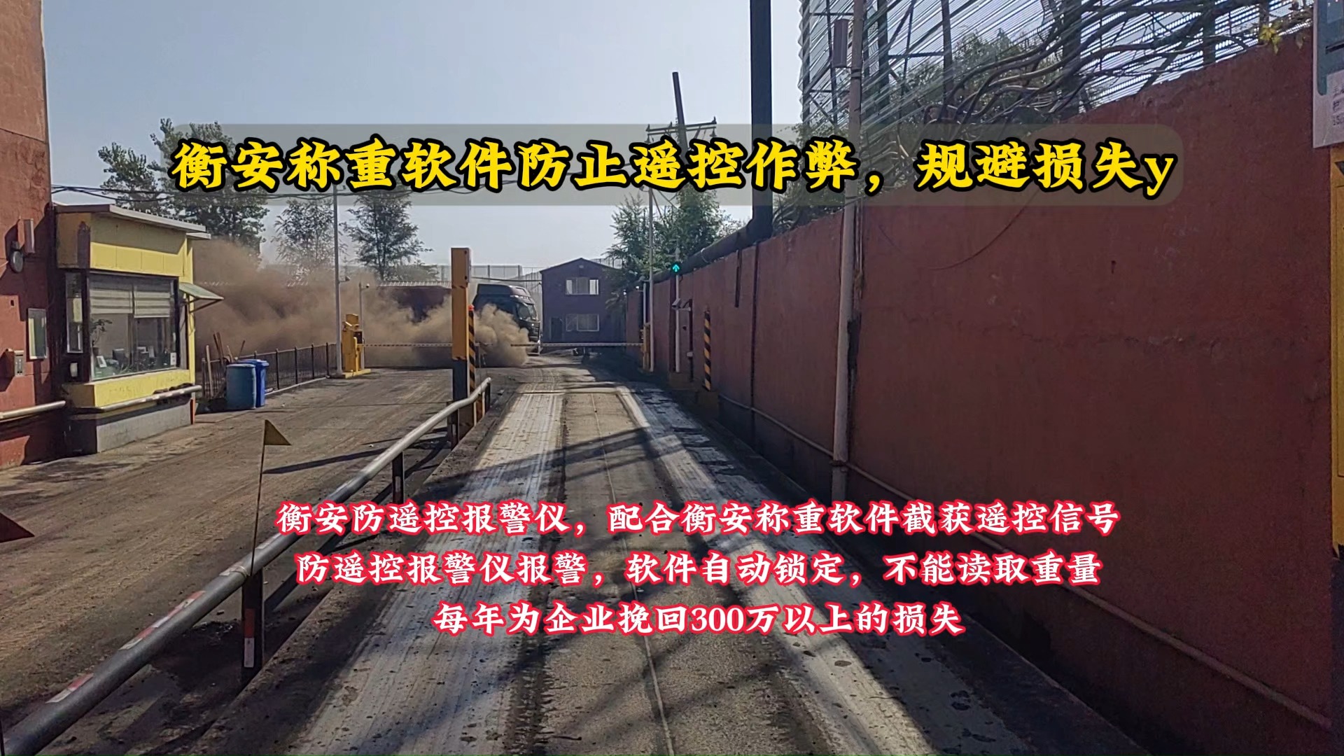 衡安称重管理系统安卓版衡安称重管理系统安装步骤