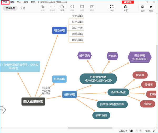 mindjet安卓版同步mindjetmaps安卓中文版