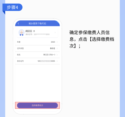 医保缴费管理客户端医保费管理客户端官网