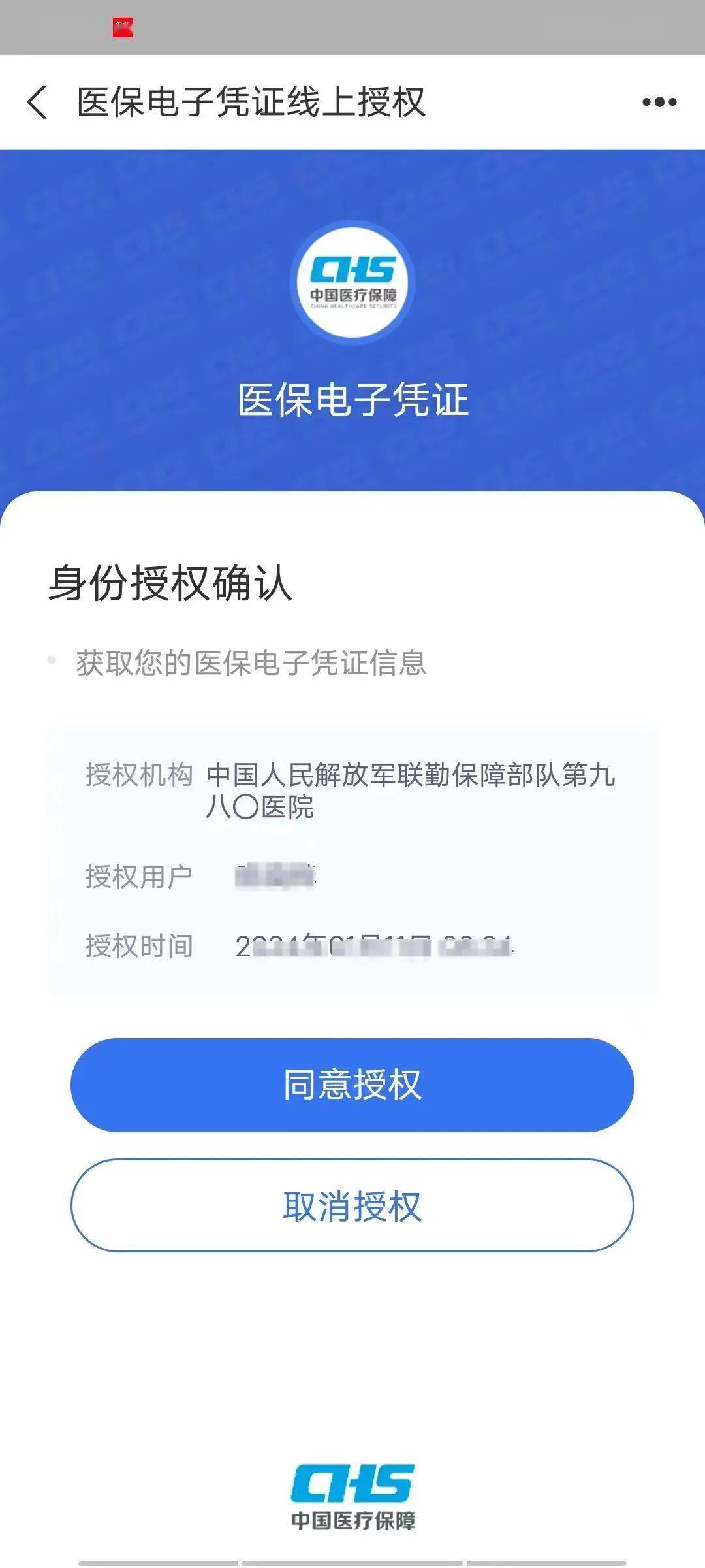医保缴费管理客户端医保费管理客户端官网-第2张图片-太平洋在线下载