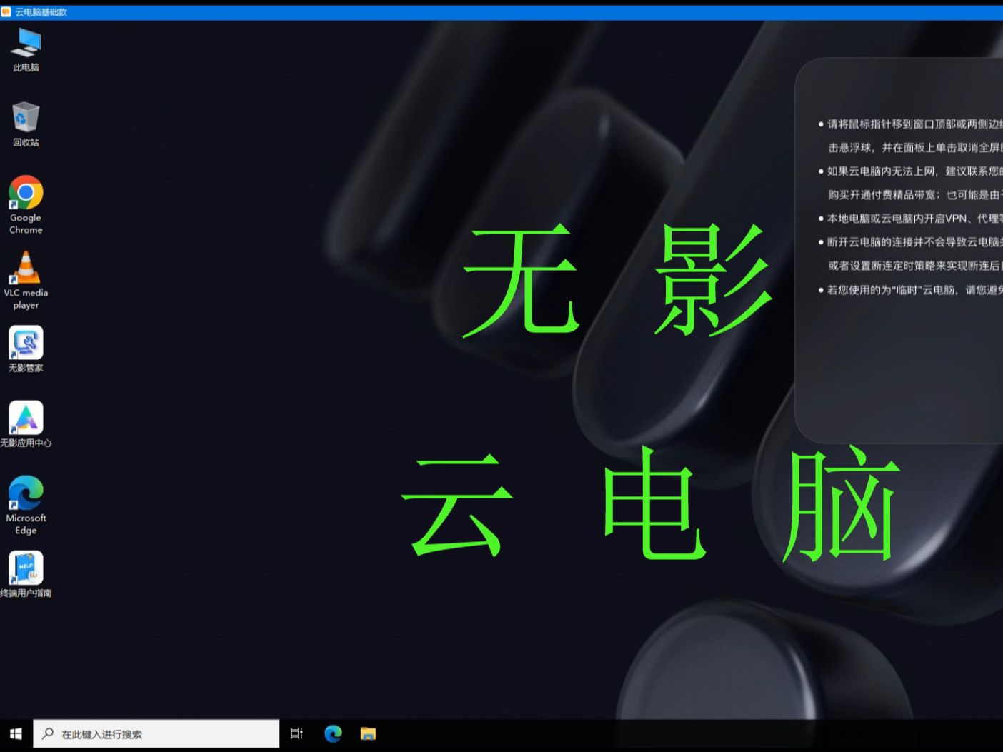 无影云手机客户端无影云电脑官网入口