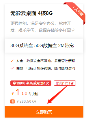 无影云手机客户端无影云电脑官网入口-第2张图片-太平洋在线下载