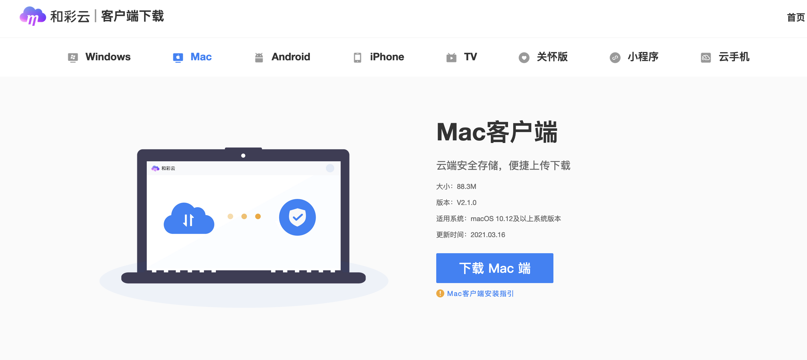 和彩云pc客户端和彩云网页版登录入口-第2张图片-太平洋在线下载
