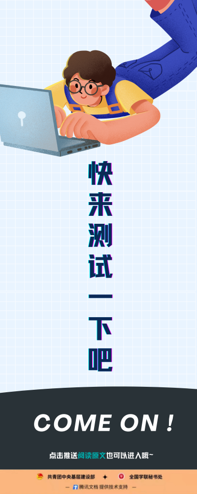 学生会客户端中国大学生在线官网入口-第2张图片-太平洋在线下载