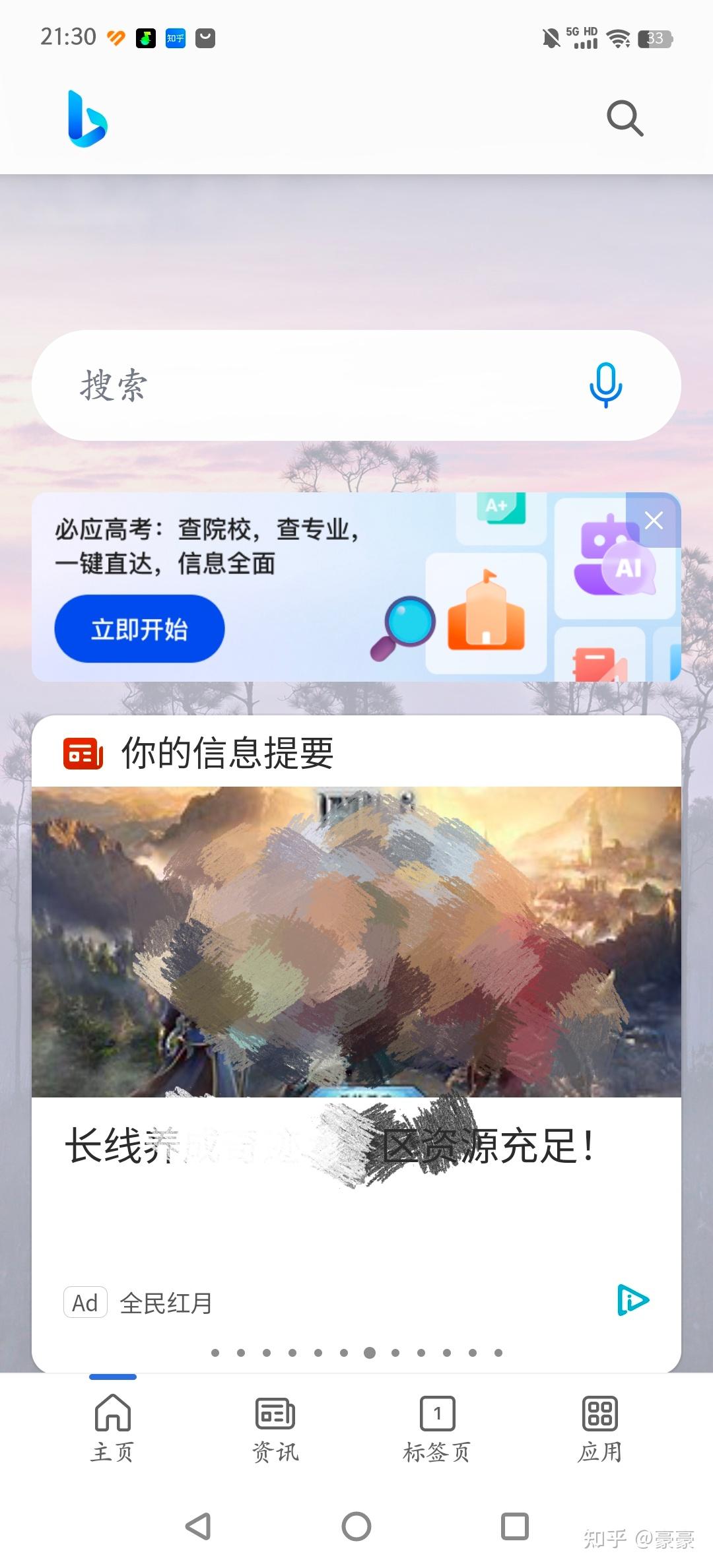 安卓版微软必应微软必应版chatgpt